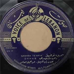 Download سميره توفيق = Samira Tewfik - دهب ما بدي دهب / يا خضر الاخضر = Dahab / Ya Kheder