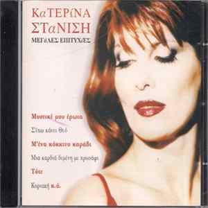 Download Κατερίνα Στανίση - Μεγάλες Επιτυχίες