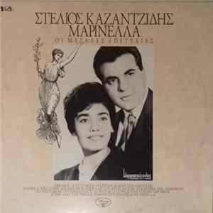 Download Στέλιος Καζαντζίδης, Μαρινέλλα - Οι Μεγάλες Επιτυχίές