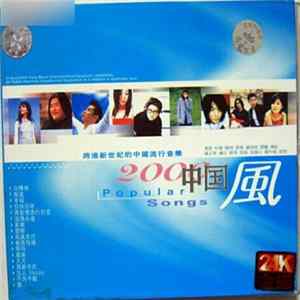 Download Various - 2000中国風