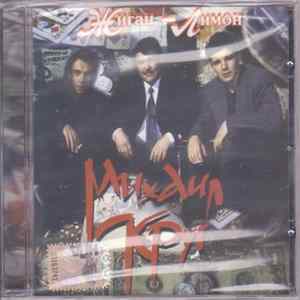 Download Михаил Круг - Жиган-Лимон