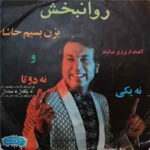 Download روانبخش - نه یکی نه دوتا  بزن بسیم حاشا