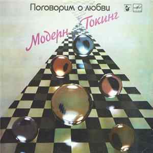Download Модерн Токинг - Поговорим О Любви