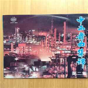 Download Unknown Artist - 中西舞曲集錦