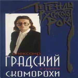 Download Александр Градский И Группа Скоморохи - Легенды Русского Рока