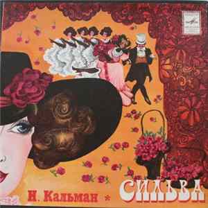 Download И. Кальман - Сильва