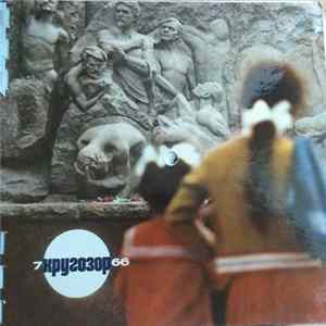 Download Various - Кругозор №7/1966