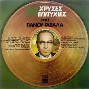 Download Πάνος Γαβαλάς - 14 Χρυσές Επιτυχίες Του Πάνου Γαβαλά