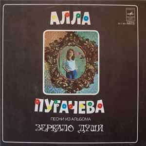 Download Алла Пугачева - Песни Из Альбома "Зеркало Души"