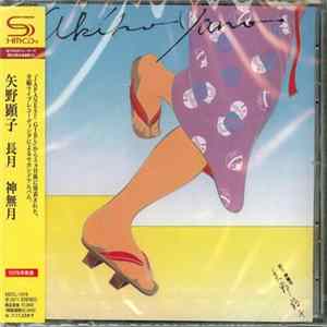 Download Akiko Yano - 長月　神無月