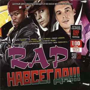 Download Various - Rap Навсегда!!!