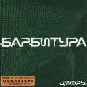 Download Барбитура - Цифры