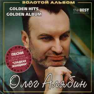 Download Олег Алябин - Золотой Альбом