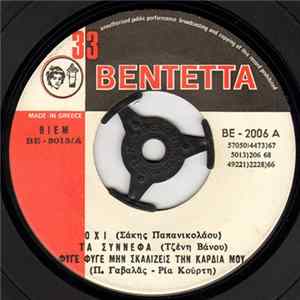 Download Various - Όχι / Τα Σύννεφα / Φύγε Φύγε Μην Σκαλίζεις Την Καρδιά Μου
