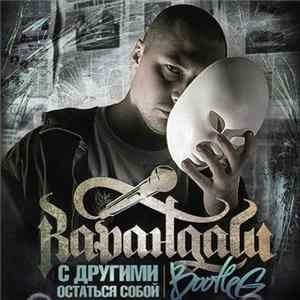 Download Карандаш - С Другими Остаться Собой (Bootleg)