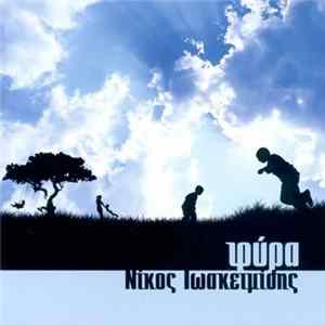 Download Νίκος Ιωακειμίδης - Φύρα