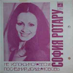 Download София Ротару - Не Успокоимся / Весна / Последний Дождь / Любовь