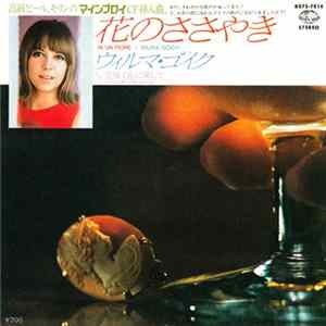 Download Wilma Goich - In Un Fiore / Le Colline Sono In Fiore