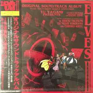 Download Naoko Hamasaki - THOSE WHO HUNT ELVES II ORIGINAL SOUNDTRACK ALBUM (エルフを狩るものたちII サウンドトラック アルバム)