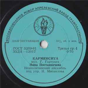 Download Нина Поставничева / Гелена Великанова - Карменсита / Маленькая Мари