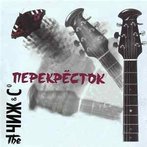Download The Чиж & Cº - Перекрёсток