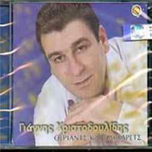 Download Γιάννης Χριστοδουλίδης - Θέριαντς Και Παρχάρενς