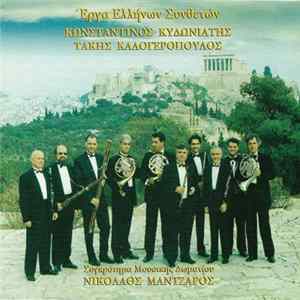 Download Συγκρότημα Μουσικής Δωματίου Νικόλαος Μάντζαρος - Έργα Ελλήνων Συνθετών