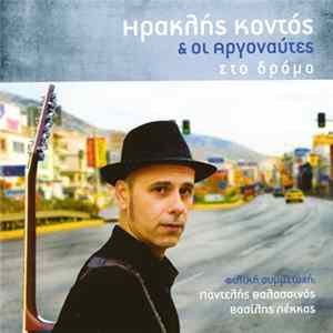 Download Ηρακλής Κοντός Και Οι Αργοναύτες - Στο Δρόμο