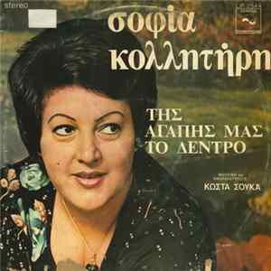 Download Σοφία Κολλητήρη - Της Αγάπης Μας Το Δέντρο