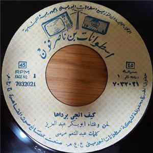 Download أبو بكر عبد العزيز - كيف اتجى برداها / طول حياتي