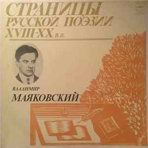 Download Владимир Маяковский - Страницы Русской Поэзии XVIII-XX вв.
