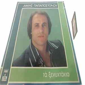 Download Λάκης Παπαποστόλου - Τα Ξενυχτάκια