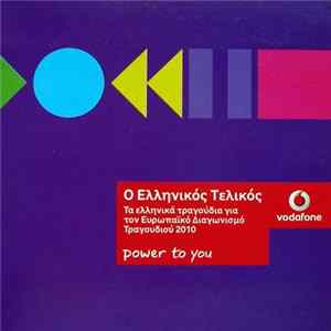 Download Various - Ο Ελληνικός Τελικός - Τα Ελληνικά Τραδούδια Για Τον Ευρωπαϊκό Διαγωνισμό Τραγουδιού 2010