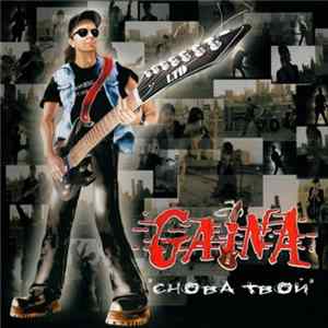 Download GAiNA - Снова Твой