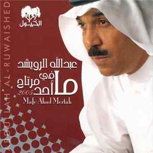 Download عبد الله الرويشد = Abdullah Al-Ruwaished - ما فيه أحد مرتاح = Mafe Ahad Mertah