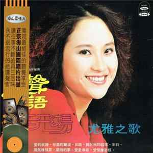 Download 尤雅 - 輕聲細語 / 愛在飛揚