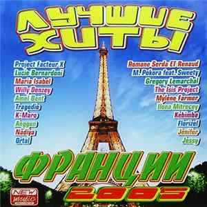 Download Various - Лучшие Хиты Франции 2005