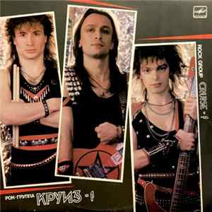 Download Круиз - Круиз-1