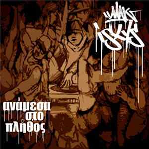 Download Μακ - Ανάμεσα Στο Πλήθος