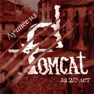 Download Tomcat - Лучшее из Tomcat за 20 лет