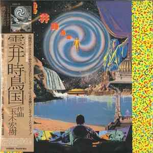 Download 玉木宏樹 - 雲井時鳥国