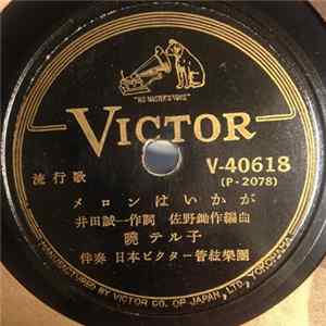 Download 曉テル子 = Teruko Akatsuki - 東京シューシャイン ボーイ = Tokyo Shoe Shine Boy