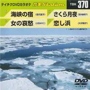 Download Various - テイチクDVDカラオケ 音多Station 370