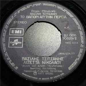 Download Βασίλης Τσιτσάνης - Το Τάγμα Τηλεγραφητών / Το Βαπόρι απ' Την Περσία