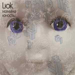 Download Lюk - Мамина Юность