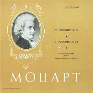Download Mozart - Moscow Chamber Orchestra , Conductor Rudolf Barshai - Symphonies No. 40, No. 24