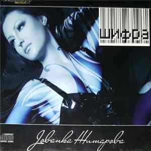 Download Јованка Житарова - Шифра