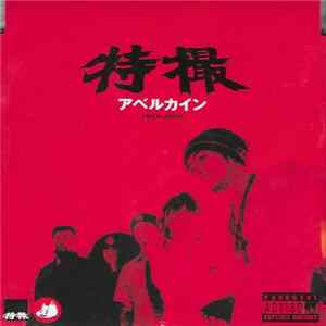 Download Tokusatsu - アベルカイン