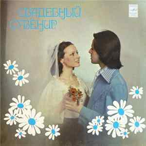 Download Various - Свадебный Сувенир
