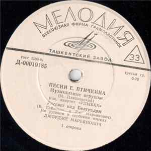 Download Евгений Птичкин - Песни Е. Птичкина